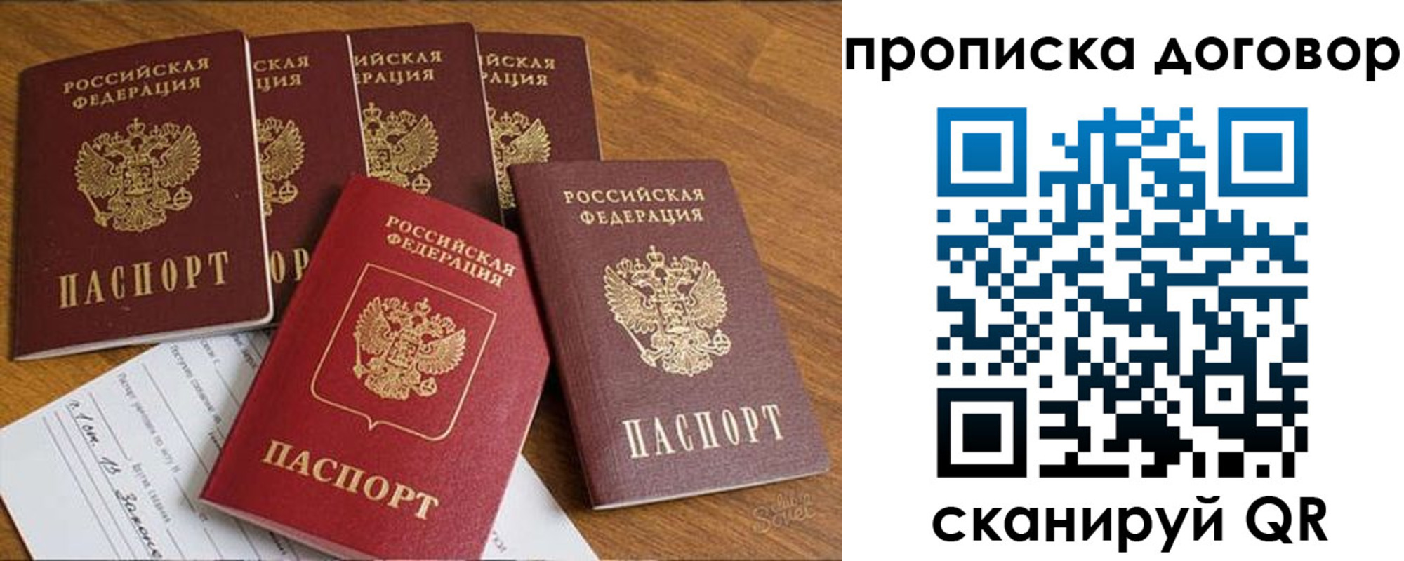 прописка законно в Дальнереченске